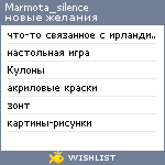 My Wishlist - marmota_silence