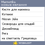 My Wishlist - marmotika