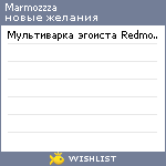 My Wishlist - marmozzza