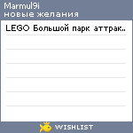 My Wishlist - marmul9i