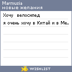 My Wishlist - marmusia
