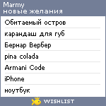 My Wishlist - marmy