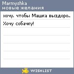 My Wishlist - marmyshka