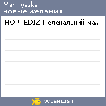 My Wishlist - marmyszka