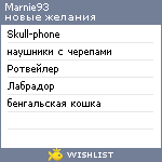 My Wishlist - marnie93