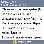 My Wishlist - marnie_bro