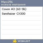 My Wishlist - maro256