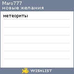 My Wishlist - maro777