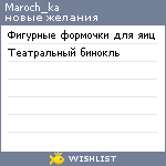 My Wishlist - maroch_ka