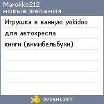 My Wishlist - marokko212
