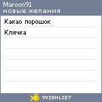 My Wishlist - maroon91