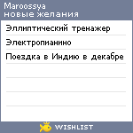 My Wishlist - maroossya