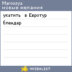 My Wishlist - maroosya