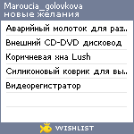 My Wishlist - maroucia_golovkova