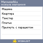 My Wishlist - marouseshka