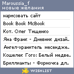 My Wishlist - maroussia_f