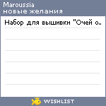 My Wishlist - maroussiya