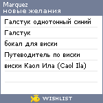 My Wishlist - marquez