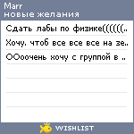 My Wishlist - marr