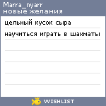 My Wishlist - marra_nyarr