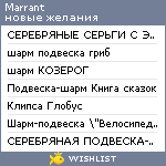 My Wishlist - marrant