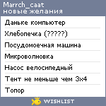 My Wishlist - marrch_caat