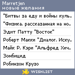 My Wishlist - marretjen