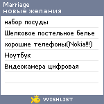 My Wishlist - marriage