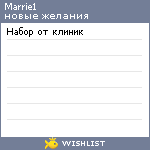 My Wishlist - marrie1