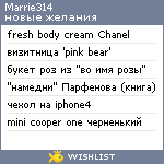 My Wishlist - marrie314