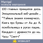My Wishlist - marrigel