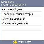 My Wishlist - marrinkan