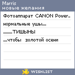 My Wishlist - marris