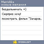 My Wishlist - marrishka