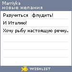 My Wishlist - marriyka