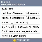 My Wishlist - marron