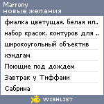 My Wishlist - marrony