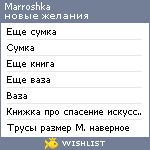 My Wishlist - marroshka