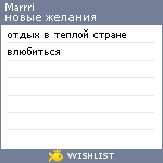 My Wishlist - marrri