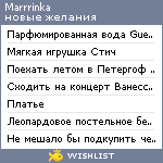 My Wishlist - marrrinka