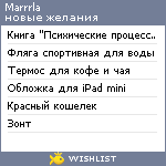 My Wishlist - marrrla