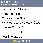 My Wishlist - marrrla_filth