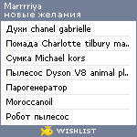 My Wishlist - marrrriya