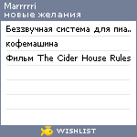 My Wishlist - marrrrri