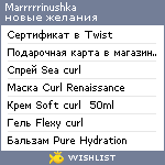 My Wishlist - marrrrrinushka