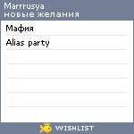 My Wishlist - marrrusya