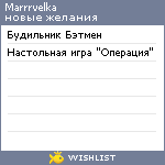 My Wishlist - marrrvelka