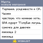 My Wishlist - marrta