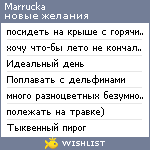 My Wishlist - marrucka