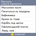 My Wishlist - marrussia